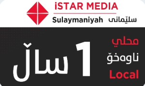 اي ستار السليمانية سنوي - iStar sulaymaniyah